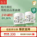 松达儿童面霜山茶油婴儿面霜宝宝润肤霜保湿霜滋润秋冬面霜68g*2