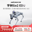 宇树（Unitree）Go2 EDU 激光智能版 机器狗 语音AI大模型 四足机器人 具身智能  支持二次开发 科研教育工业应用