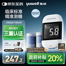 鱼跃921低痛血糖仪医用级高精准家用脱氢酶行业爆款 仪器+100试纸套装