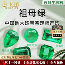 海卡依（HEEKAIYI）祖母绿项链戒指手链定制哥伦比亚赞比亚祖母绿裸石18K金定制 定金【祖母绿手链定制】