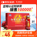 贡尖梅朵红景天口服液10支抵抗西藏高原游反应药房同款高反五味子改善睡眠