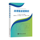 润滑脂波谱解析