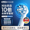 欧乐B 【李佳琦同款】电动牙刷头8支装 轻柔护龈EB60*4+多角度清洁EB50*4 适用Pro/P/D系列【正品刷头】