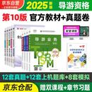 导游证考试用书2025教材 全国导游资格考试统编第十版教材+历年真题试卷+考前押题 导游业务政策法律法规全国地方导游基础知识全科9本套中国旅游出版社 官方教材