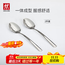 双立人不锈钢勺子餐具Twin Nova系列主餐勺2件套 饭勺汤勺尖勺西餐勺