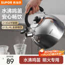 苏泊尔（SUPOR）烧水壶304不锈钢家用鸣笛燃气明火专用 不锈钢鸣音水壶 4L