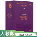 人教日历 2026  跟着课本看中国