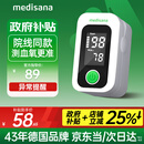 medisana医家用血氧仪指夹式氧饱和度检测心率监测手指尖脉氧仪氧饱夹70C
