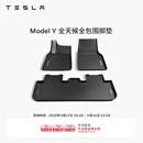 特斯拉（Tesla）官方 Model Y专车专用原厂定制 配件防护套餐套装 全天候全包围脚垫