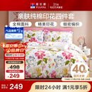 富安娜家纺床上四件套纯棉 100%全棉床品套件 双人加大床单被套1米8床家居馆