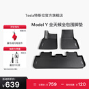 特斯拉（Tesla）官方 Model Y专车专用原厂定制 配件防护套餐套装 全天候全包围脚垫