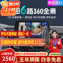 智联腾众适用丰田720度六路摄像头行车记录仪倒车影像360全景影像系统 18-25款丰田凯美瑞 6路720全景+哨兵模式+电子后视镜