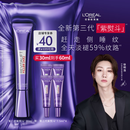 欧莱雅[徐明浩推荐]紫熨斗眼霜30ml全脸淡化细纹保湿护肤品礼物