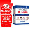 美国儿科学会育儿百科（第7版）  