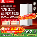 树新风【母婴级认证】无雾加湿器空气加湿器家用客厅卧室大加湿量静音全拆洗婴幼儿除菌加湿国家补贴 G1