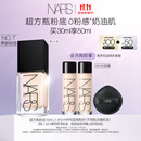 NARS【唯一官方正品】超方瓶粉底液L1.5 30ml持妆不卡粉干皮润贴礼物