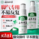 纯春堂云南本草脚气喷剂止痒脱皮脚臭汗真菌感染水泡脚丫烂足部抑菌喷雾