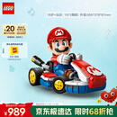 乐高（LEGO）积木拼装马里奥72037 马力欧卡丁车男孩女孩玩具生日圣诞礼物