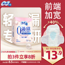 苏菲亦在【官方正品】0液感吸水巾215mm12片 产后漏尿护垫轻失禁净味