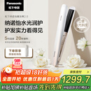 松下（Panasonic）【国家补贴】纳诺怡膜发棒2.0直板夹卷直防烫发棒男士短发送女生便携礼物EH-HN10