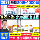 【官方直营 全新升级】启航教育张宇2027考研数学基础30讲张宇1000题 2026张宇强化36讲 27张宇30讲高数基础线代高等数学线性代数概率论 2027张宇基础30讲+张宇1000题【数学一】