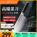 王麻子大马士革钢菜刀 厨房专用家用刀具切片切肉切菜刀【精美礼盒装】