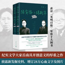 【官方正版】陈寅恪与傅斯年（增订版）岳南 开创性的厚重之作，新增28万字及罕见图片，书写民国知识分子版图中双峰并峙的杰出代表 博集天卷 陈寅恪与傅斯年(增订版)