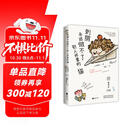 刺猬永远做不了别人怀里的猫（爆火全网的《小狗》《小鸟》诗画集全新续作！人类需要爱与鼓励）