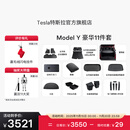 特斯拉（Tesla）官方 Model Y专车专用原厂定制 配件防护套餐套装 全包围脚垫11件套