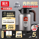 富光纯钛保温壶家用大容量保温水壶真空暖水壶热水壶礼物京东限定