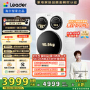 统帅（Leader）海尔智家懒人三筒洗衣机ProMax【林高远同款】 分区洗 12.5KG 三桶 国家补贴XQGL125-MBLDE697WU1