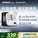 欧姆龙（OMRON）电子血压计血压仪家用医用充电 老人360袖带高精准A862 