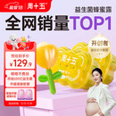 周十五益生菌蜂蜜露孕妇开塞蜜露待产包用产后哺乳期儿童蜂蜜栓礼品*2桶