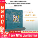 【正版包邮】心理学与生活 第20版 原版中文版 理查德·格里格 著 （教育部高等学校心理学教学指导委员会推荐用书）心理学教材大学教材系列 新华书店旗舰店心理学正版书籍 心理学与生活 第20版-中文单色