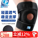 LP733CN专业透气运动护膝双弹簧支撑深蹲稳定髌骨半月板强减负均码