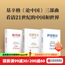 亨利基辛格三部曲世界秩序+论中国+论领导力（套装3册）亨利基辛格著 亨利 基辛格著 中信出版社图书