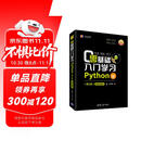 零基础入门学习Python（第2版）