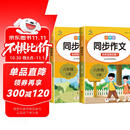 小学生同步作文六年级上下册（全2册）人教版人民教育出版社小学语文课本配套书目同步教材 阅读理解写作技巧思路素材积累范文课外阅读
