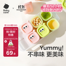 babycare辅食盒硅胶分格分装盒宝宝肉泥冷冻格婴儿辅食储存独立冰格收纳盒