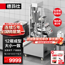 德玛仕（DEMASHI）商用全自动包子机 仿手工蒸包生煎包包子神器 酒店学校食堂大型立式多功能包子一体机 BZJ-18LZ-K3