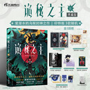 诡秘之主11 不死者.中（典藏版，印特签3款随机）爱潜水的乌贼著 蒸汽朋克+克苏鲁奇幻文学