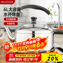 美厨（maxcook）304不锈钢烧水壶 6L加厚中式鸣音 煤气电磁炉通用 MCH654