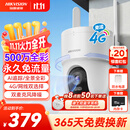 HIKVISION海康威视摄像头4g终身免费无限流量500万超清家用监控器超微光全彩360°全景摄像头AI侦测室外监控