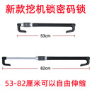 糜鸿挖土机门锁挖掘机门锁挖机锁挖掘机锁方向盘锁刹车锁防 两节连体密码锁53-83厘米范围可以伸缩