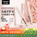 松下（Panasonic）【国家补贴】奶油棒直板夹负离子自动卷烫发棒男士短发刘海拉直发板送女生礼物EH-HV31