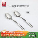 双立人不锈钢勺子餐具Twin Nova系列主餐勺2件套 饭勺汤勺尖勺西餐勺