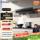 方太（FOTILE）【官方主推烟灶套装】V10-G+03-TEK20 顶侧一体30风量+70%热效定时防干烧天然气灶 抽吸油烟机灶具