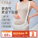 十月结晶托腹带秋冬孕中晚期孕妇分段式护腰反重力透气可调节白色L码