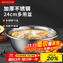 美厨（maxcook）不锈钢盆洗菜盆调料盆和面盆 加大加厚味斗和面24cm 单个MCWA-014