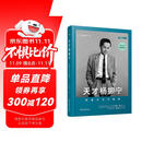 天才杨振宁：创造力与平衡感 双11大促